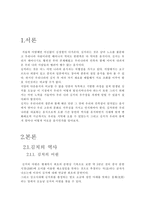 [음식문화]김치의 역사와 효능-3