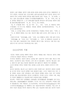 [음식문화]김치의 역사와 효능-4