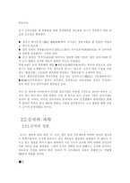 [음식문화]김치의 역사와 효능-5