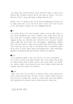 [음식문화]김치의 역사와 효능-6