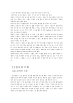 [음식문화]김치의 역사와 효능-7