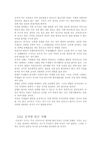[음식문화]김치의 역사와 효능-8