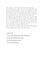 [음식문화]김치의 역사와 효능-10