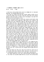 [독후감] `방황하는 10대들의 홀로서기`를 읽고....-1
