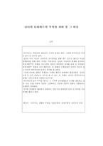 [다이어트]남녀의 다이어트의 목적상 차이 및 그 이유-1