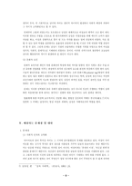 [다이어트]남녀의 다이어트의 목적상 차이 및 그 이유-8