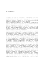 [독후감] `오체불만족`을 읽고..-1