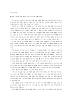 [독후감] `위기에 처한 청소년지도의 이론과 실제` 책을 읽고 나서..-1