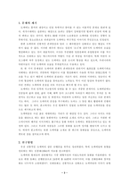 [아동문학]아동문학에 나타난 도깨비의 상-3
