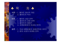 [기업분석]월마트의 경영전략분석-2