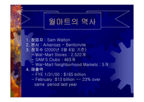 [기업분석]월마트의 경영전략분석-3