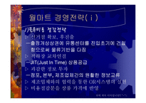 [기업분석]월마트의 경영전략분석-6