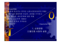 [기업분석]월마트의 경영전략분석-9