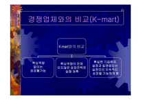 [기업분석]월마트의 경영전략분석-10