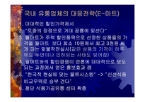 [기업분석]월마트의 경영전략분석-11