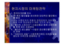 [기업분석]월마트의 경영전략분석-12