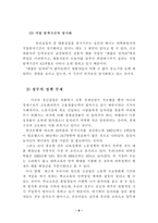 [사회문제]청년실업 해결을 위한 제언-10