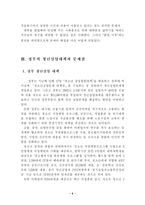 [사회문제]청년실업 해결을 위한 제언-11
