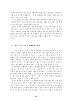 [사회문제]청년실업 해결을 위한 제언-12
