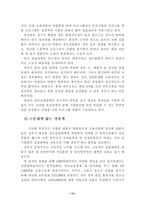 [사회문제]청년실업 해결을 위한 제언-14