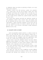 [사회문제]청년실업 해결을 위한 제언-15