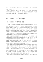 [사회문제]청년실업 해결을 위한 제언-16