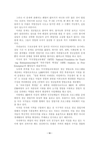 [사회문제]청년실업 해결을 위한 제언-18