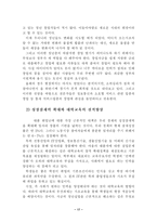 [사회문제]청년실업 해결을 위한 제언-19
