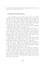 [사회문제]청년실업 해결을 위한 제언-20