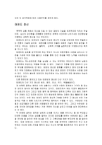[스포츠학]태권도 정신에 대하여-2