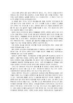 [스포츠학]태권도 정신에 대하여-3