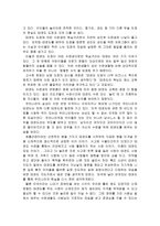 [스포츠학]태권도 정신에 대하여-4