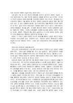 [스포츠학]태권도 정신에 대하여-5