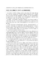 [스포츠학]태권도 정신에 대하여-6