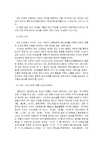 [스포츠학]태권도 정신에 대하여-8