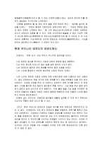 [스포츠학]태권도 정신에 대하여-9