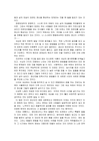 [스포츠학]태권도 정신에 대하여-12