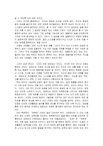 [스포츠학]태권도 정신에 대하여-13