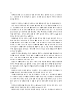 [스포츠학]태권도 정신에 대하여-14