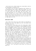 [스포츠학]태권도 정신에 대하여-16