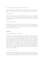 [유통업]유통의 관점으로 본 엘지홈쇼핑의 전략분석 및 전망-7