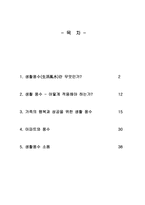 [부동산행정] 생활풍수사상과 부동산-2