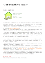 [부동산행정] 생활풍수사상과 부동산-3