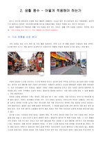 [부동산행정] 생활풍수사상과 부동산-14