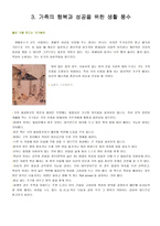[부동산행정] 생활풍수사상과 부동산-17