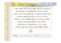 [물류정보시스템]세븐일레븐(7Eleven)의 POS데이터 활용에 관한 분석-8