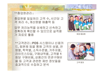 [물류정보시스템]세븐일레븐(7Eleven)의 POS데이터 활용에 관한 분석-17