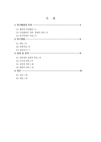 [성차별]서울대학교 남녀 대학생의 여성 흡연에 대한 태도 차이-2