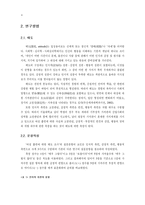 [성차별]서울대학교 남녀 대학생의 여성 흡연에 대한 태도 차이-6