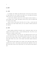 [성차별]서울대학교 남녀 대학생의 여성 흡연에 대한 태도 차이-14